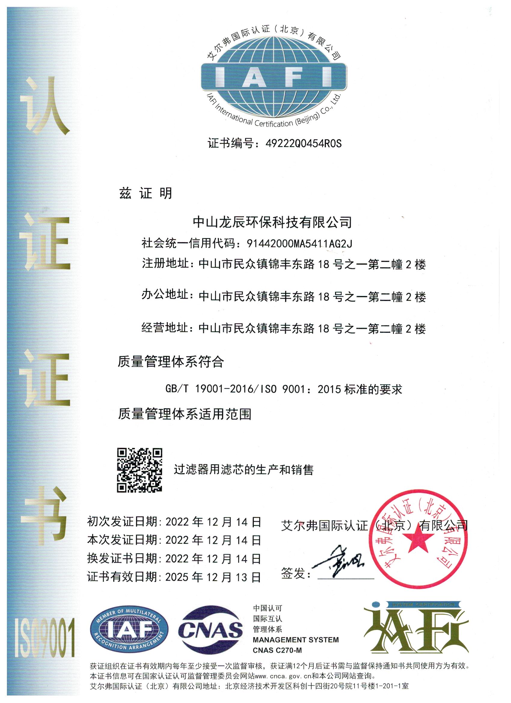 ISO9001证书