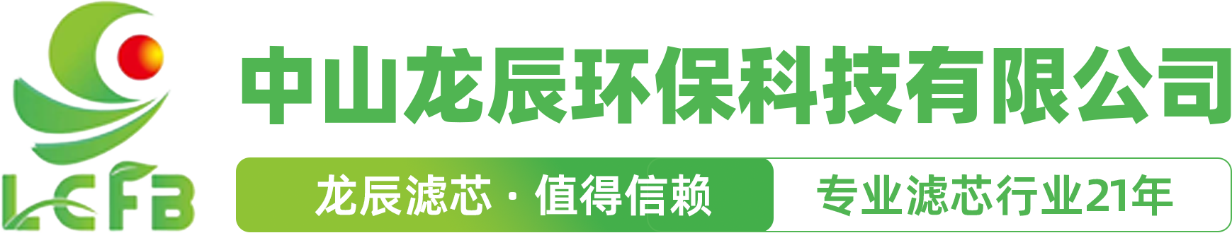 中山龙辰环保科技有限公司