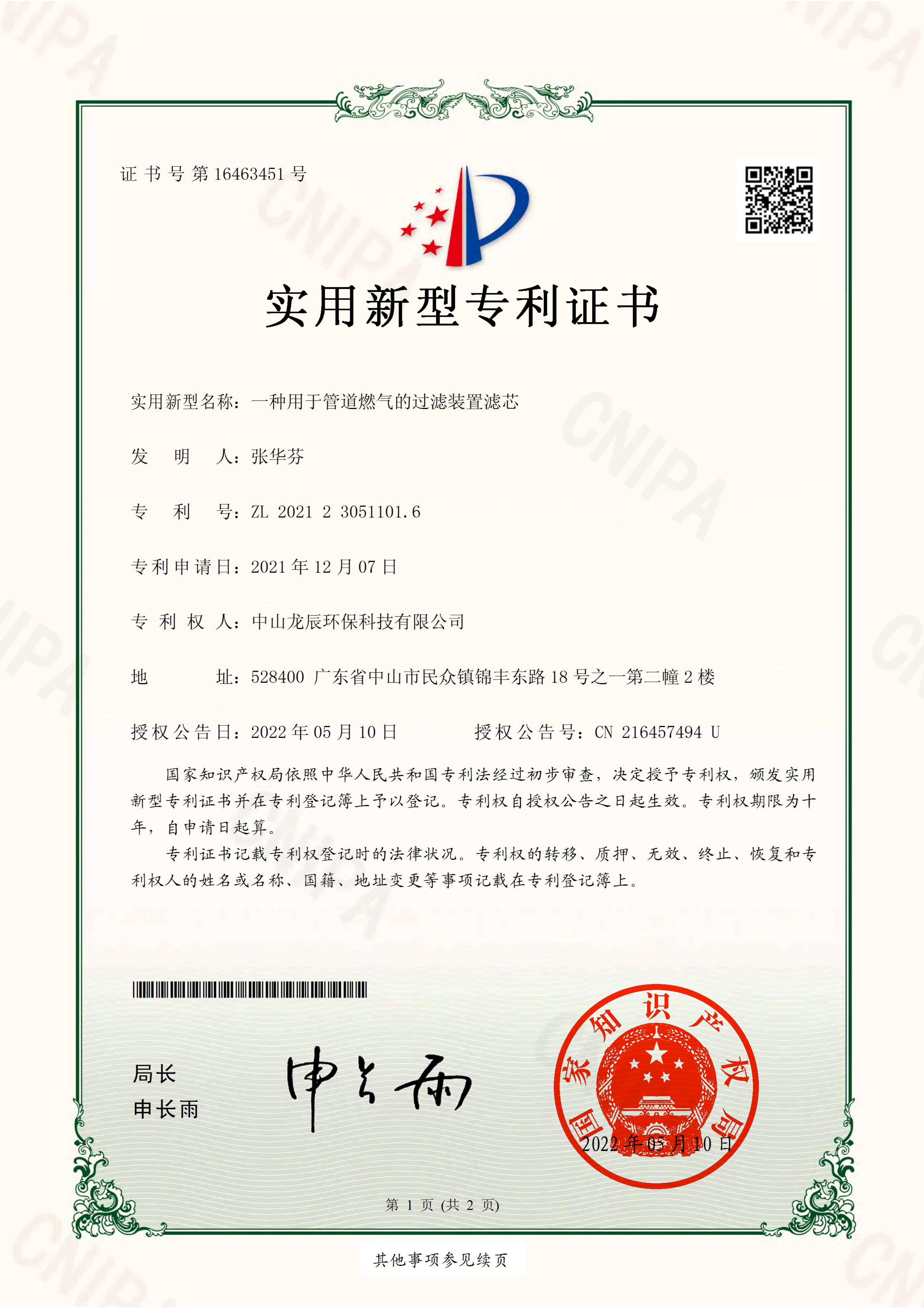 高新技术企业证书