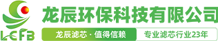 除尘滤芯|锂电滤芯|油雾滤芯|滤芯厂家|中山龙辰环保科技有限公司官网