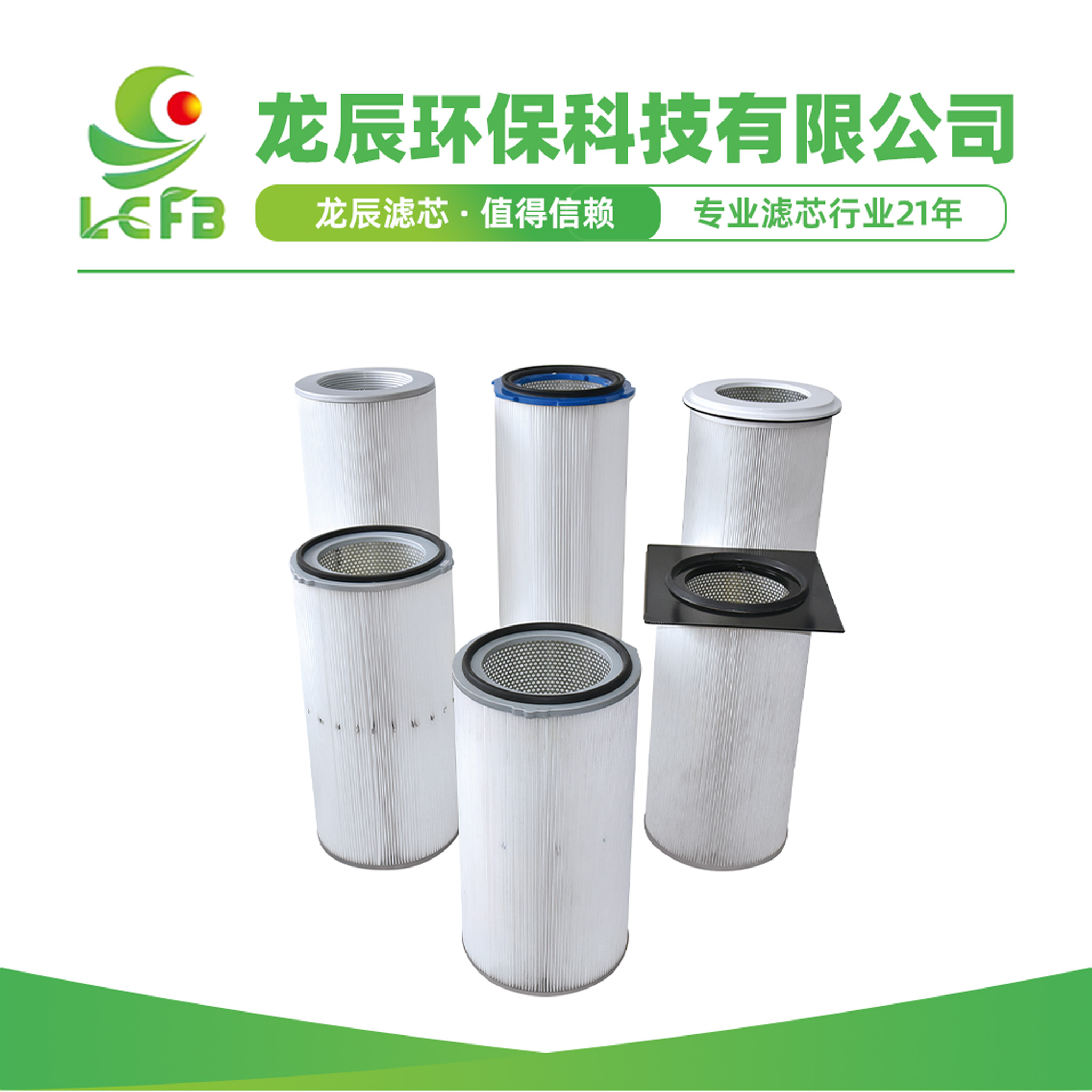什么是除尘滤芯？中山龙辰环保除尘滤芯有什么特点和用途